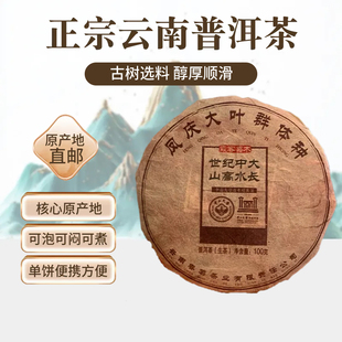 云南普洱茶生茶茶饼中山大学百年校庆选用茶饼普洱茶古树茶生茶