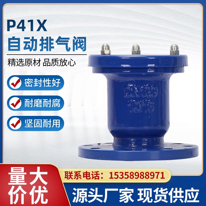 自动排气阀P41X法兰排气阀 P11X丝扣快速排气阀自来水管道进气阀