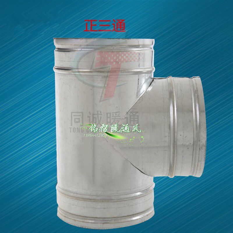 白铁皮三通管管道t形油烟机排烟管风管y型三通接头一分二换气扇