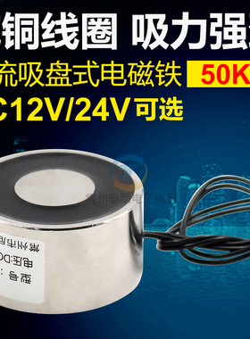 长通电DC12V/DC24V圆形磁铁KB-P50/27吸力50kg小型电吸铁电磁吸盘