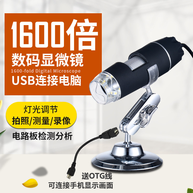1600倍高清USB电子数码显微镜毛囊检测仪皮肤手机工业维修放大镜