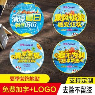 制中秋国庆周定年BPD店庆可气氛场景布置地贴广告个创意性防水移
