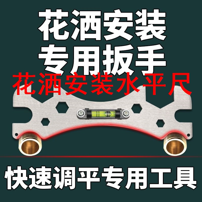 花洒安装神器多功能卫浴扳手混水阀淋浴水平尺水电工专用工具大全