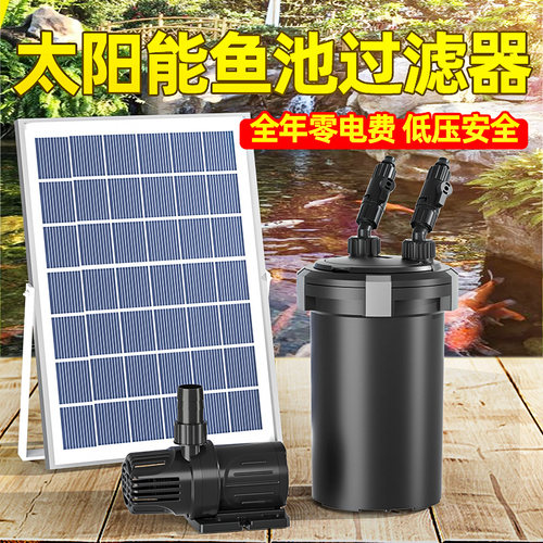 太阳能鱼池过滤器低压户外小型水池养鱼水循环系统过滤箱桶装置