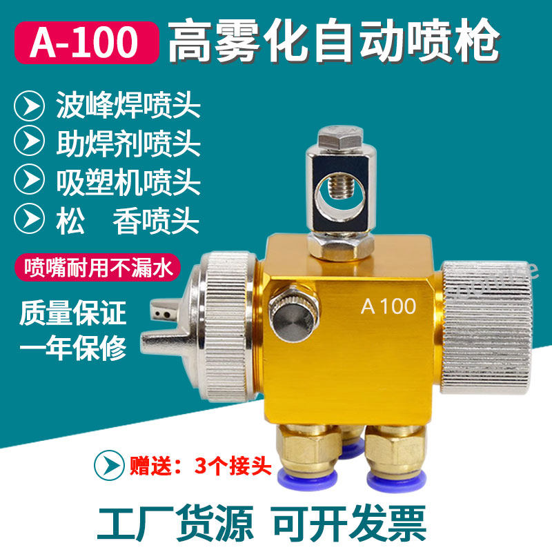 日本明治自动空气喷枪A100A200波峯焊吸塑机喷雾器喷头涂料