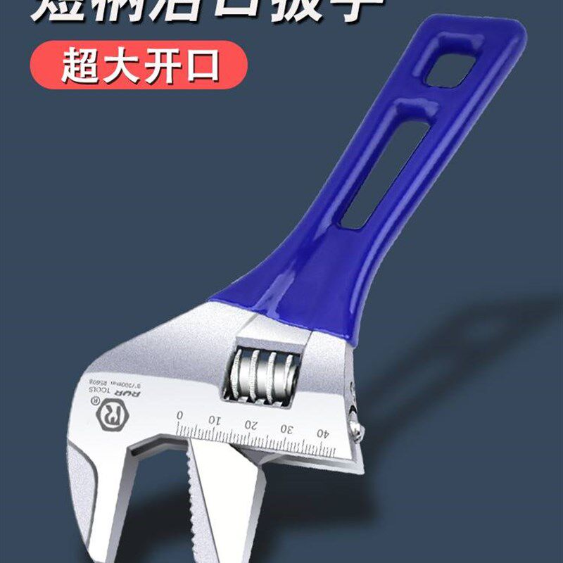 超大开口短柄活动扳手卫浴扳手迷你小板子大口径短把活口扳手工具