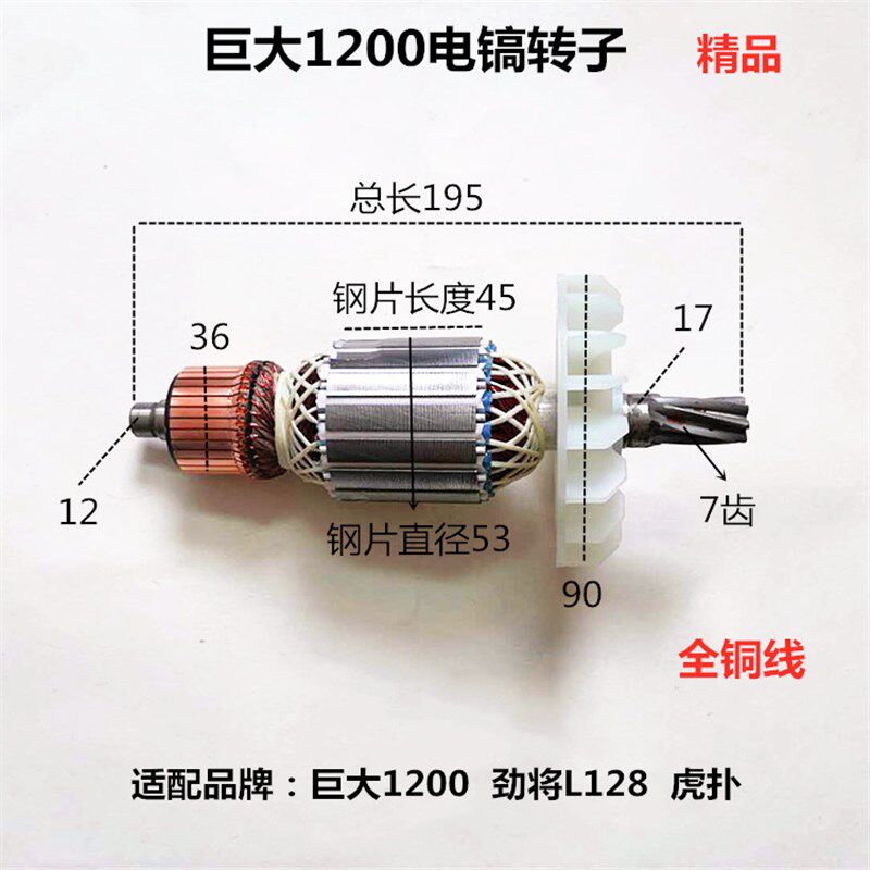 适配巨大1200电镐转子劲将L128大电镐95转子定子线圈7齿配件开关