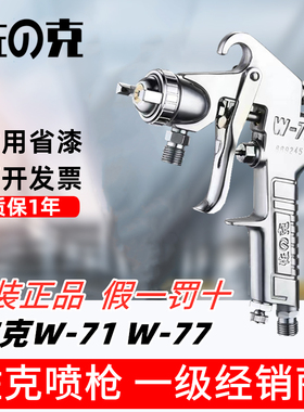 日本佐克W-7177上下壶家俱气动油漆喷枪汽车面漆装修涂料喷漆枪