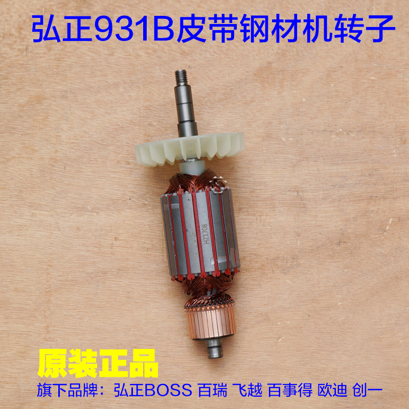 弘正欧迪355型材切割机931B皮带式 350钢材机切转子定子 原厂配件