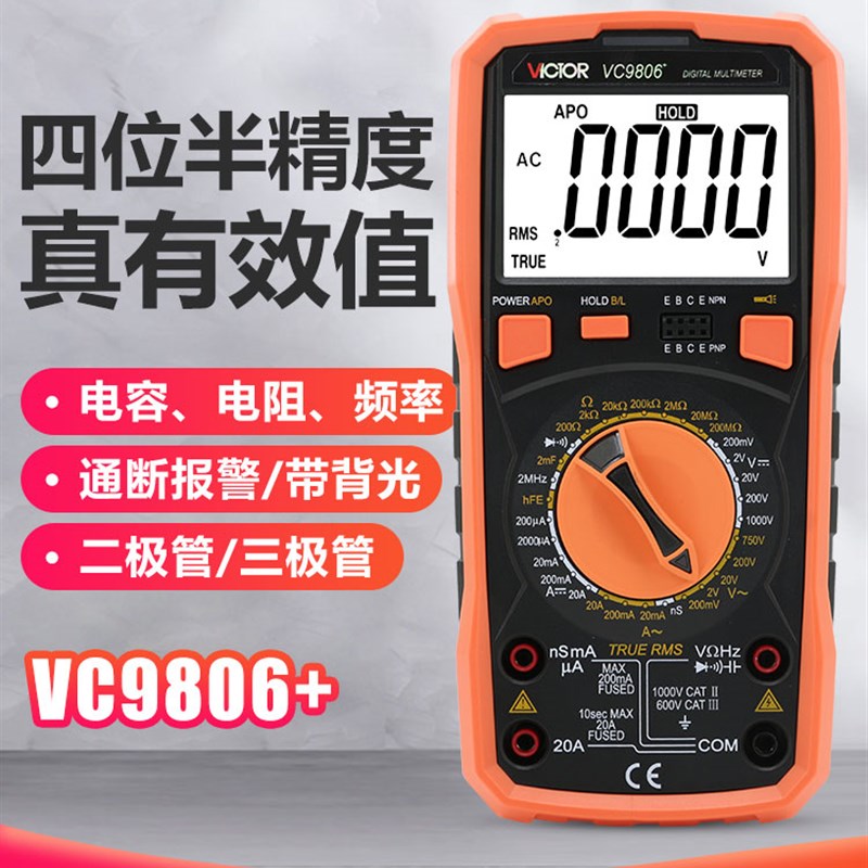 胜利万用电表数字高精度4位半VC9806+/9807A可测频率电工专用万能