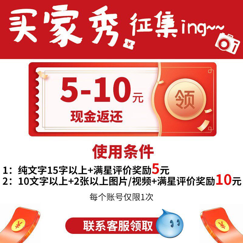#征集买家秀活动#【单拍无效】【收货秀出真实体验联系客服领取】