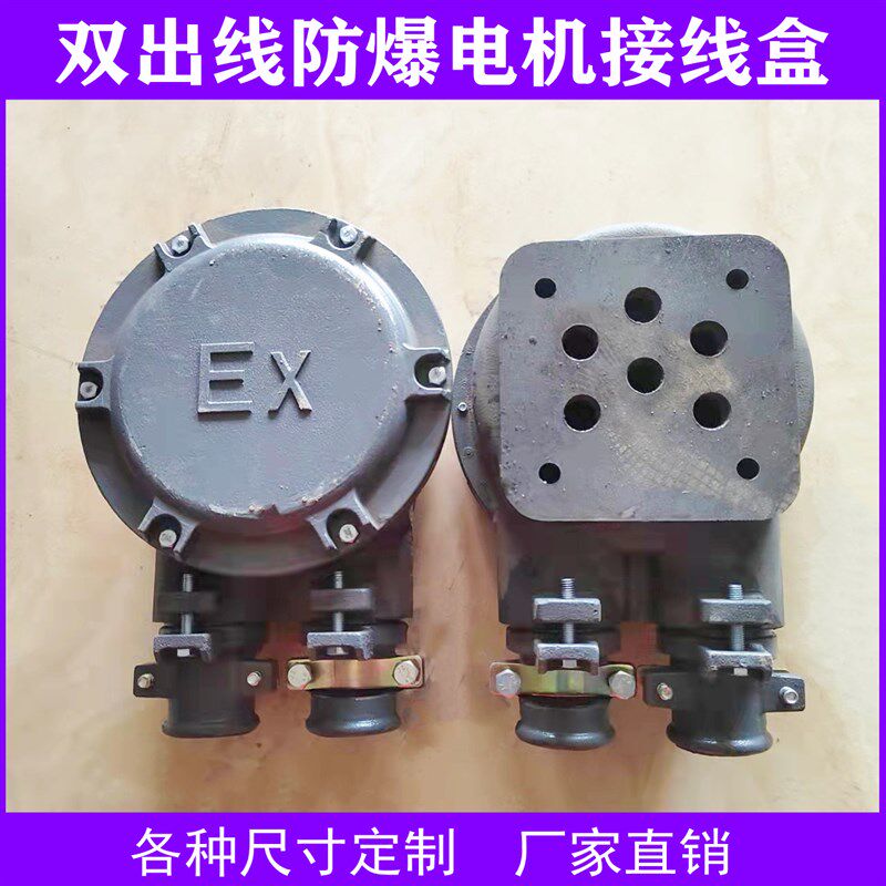YB YB2防爆 新品 防爆电机接线盒眼距70 90 100 120 150 电机配