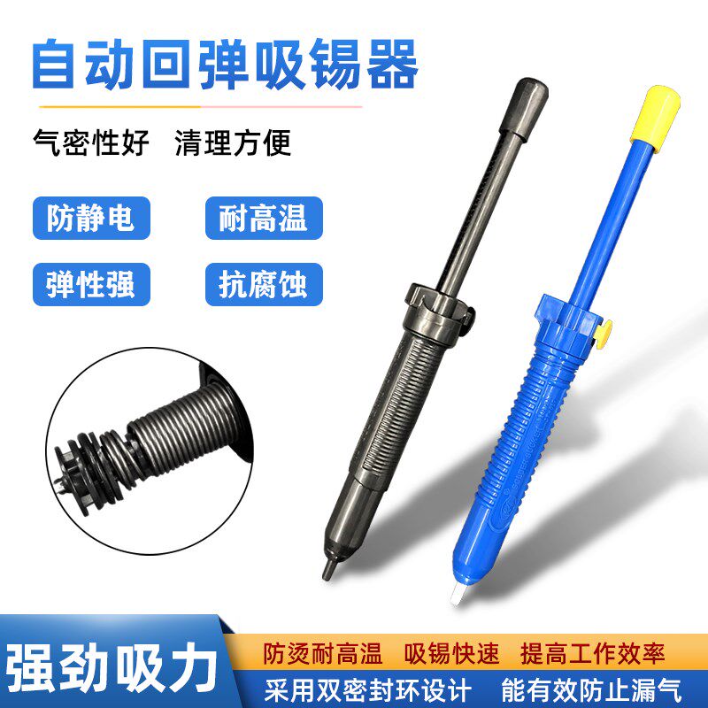 防静电吸锡器吸锡泵超强力吸锡枪除焊锡器锡渣清理工具手动除锡枪