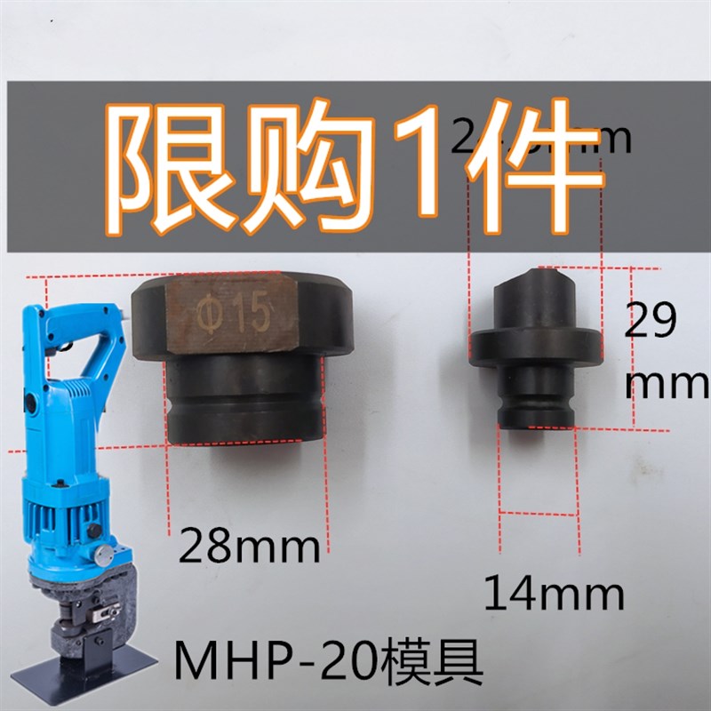 MHP-20模具电动液压冲孔机冲头 JP-20PL-20模子 角钢角铁钻头包邮