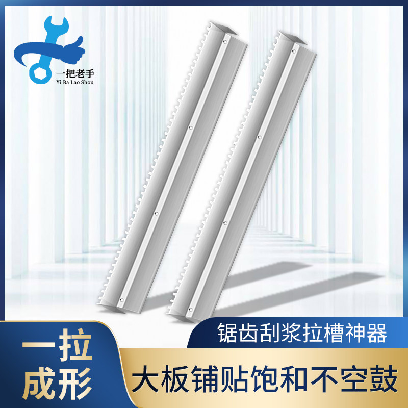 一把老手 批刀刮腻子铲刀锯齿泥工瓦工大全大板刮抹灰刀拉槽神器