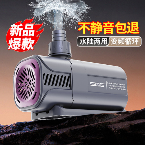 sqg超静音鱼缸水泵变频鱼池潜水泵小型水陆两用过滤抽水泵循环泵