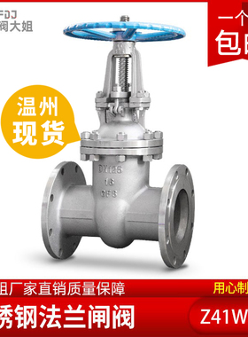 304不锈钢法兰闸阀Z41W手轮高温蒸汽明杆手动阀门dn50 65 100 150