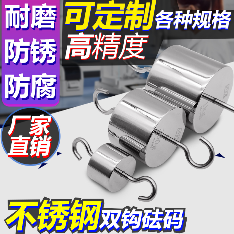 M1级精度不锈钢双钩带钩英磅LB牛顿N砝码吊钩挂钩测力法码1公斤