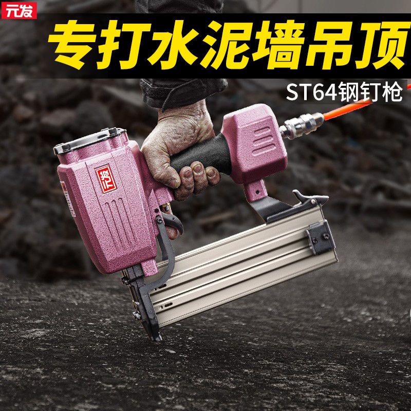 元发钢钉枪气钉枪 混凝土水泥墙钢排钉枪装修打钉枪 st6450排钉枪