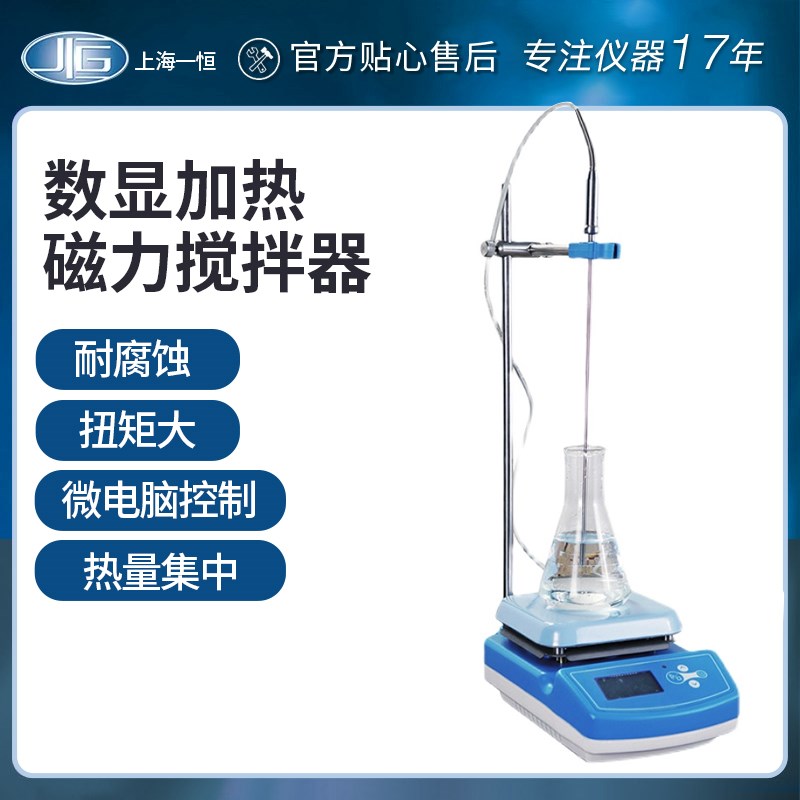 上海一恒IT-07A3加热磁力搅拌器实验室数显恒温小型磁力搅拌机