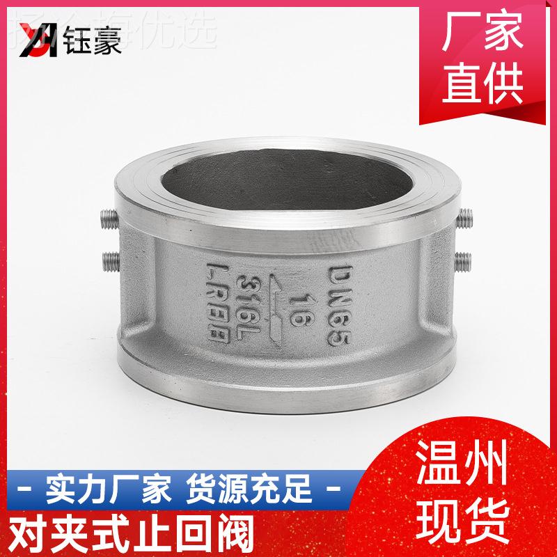 止钰豪10263304锈钢蝶形对夹式止回阀阀H76W-16不P双瓣单向逆门DN