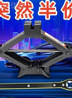 手新千斤顶车载换胎省力扳千款小汽车z轿款车斤RYQ顶多功能