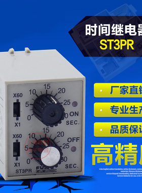 精品 ST3PR 双循环时间继电器 12V 24V 110V 220V 380V