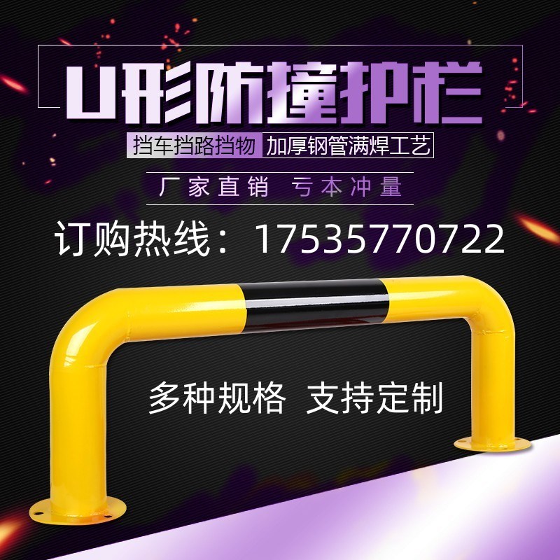 U型护栏马路隔离栏车位车场定位器防撞护栏挡车桩钢管挡车器定制