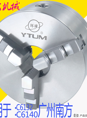 广州车床三爪卡盘 C6140A标配 扳手正反爪 南方C6132D环球卡盘