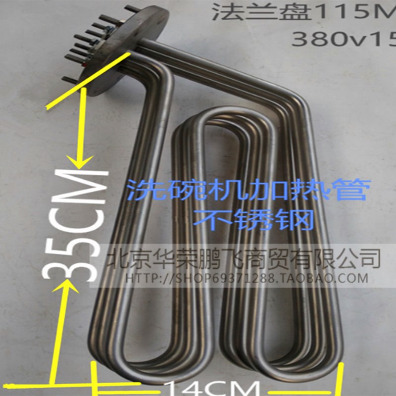 霍巴特115mm盘洗碗机加热管 不锈钢电热管 洗碗机配件 380V 15KW