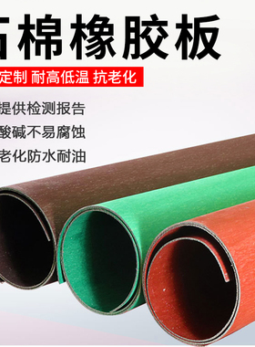 石棉橡胶板耐高压耐高温腐蚀耐油非石棉板密封垫片纸片平垫圈加工