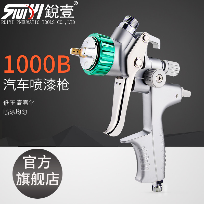 锐壹1000b汽车家具喷漆枪气动HVLP工业环保枪高雾化油漆喷枪包邮