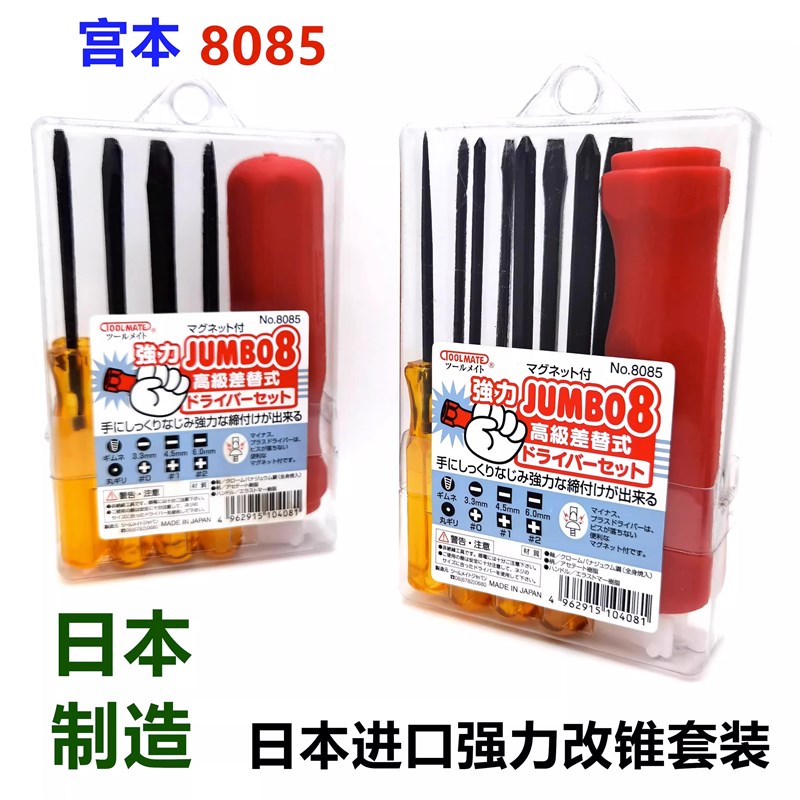 宫本 日本原装进口 螺丝刀组套装NO8085 组合改锥拆机工具螺丝批