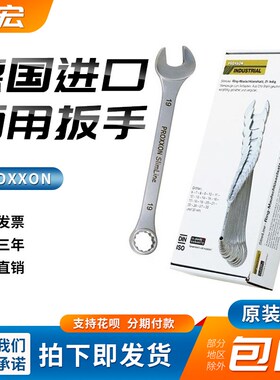 PROXXON迷你魔 超薄型组合扳手组套 21件装 NO23822