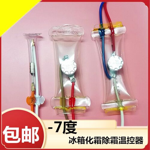 冰箱化霜除霜温控器KSD303AB-7/N8双金属片2线3线负-7度化霜温控