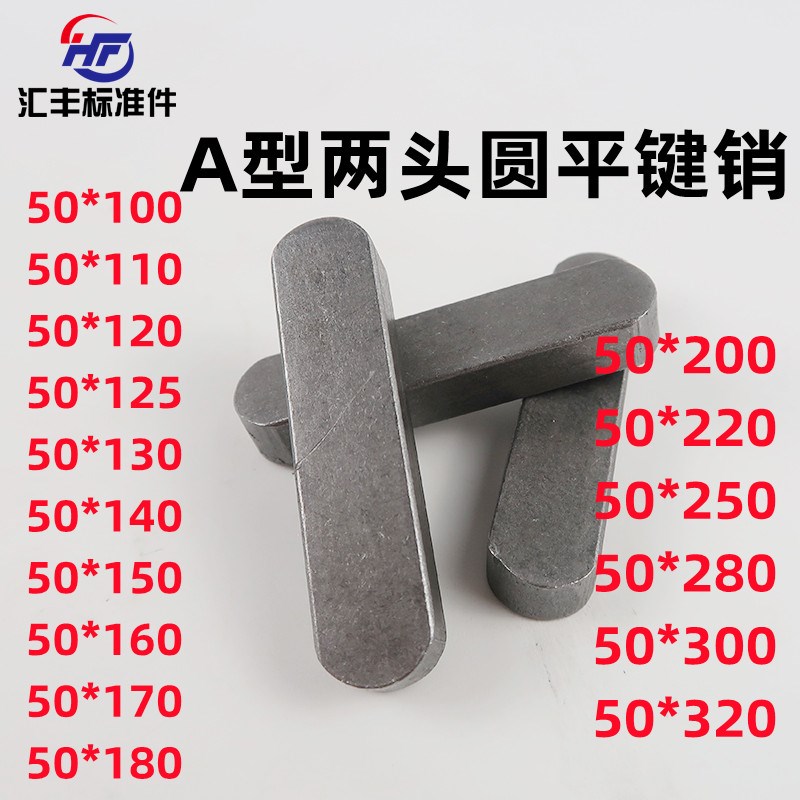 GB1096平键销成品销方销键A型销50*28*100*130*140*160*170*320