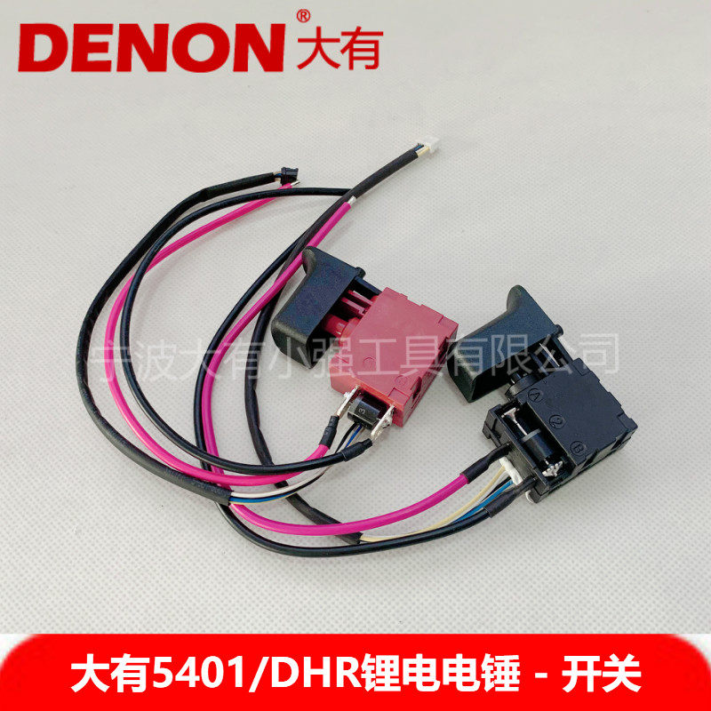 大有20v锂电无刷充电电锤冲击钻5401/2022开关线路板电子组件配件