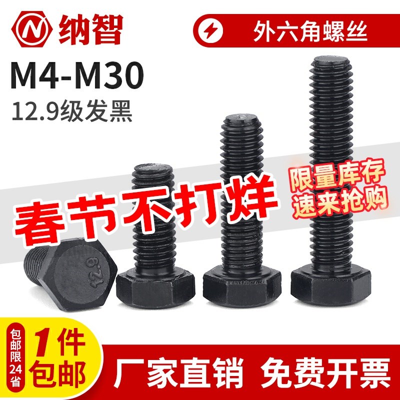 12.9级外六角螺丝加长高强度螺栓m4m5m6m8m10m12m14m16m18m20m30L