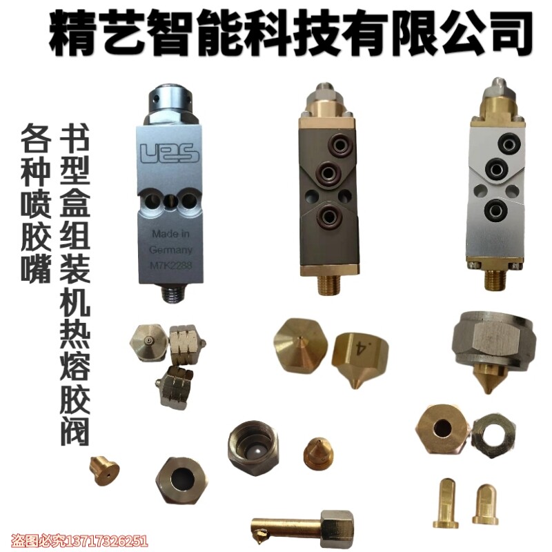 厂家直销组装机胶枪枪阀点胶机出胶阀热熔胶胶阀胶嘴注胶胶嘴针阀