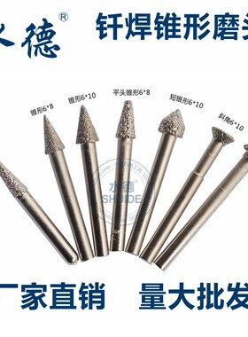 水德石雕工具钎焊金刚石钎焊磨头 玻璃 石材 陶瓷石英石雕刻磨头