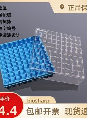 1.8ml/2ml塑料冻存盒81孔蓝色T130-3-81耐低温耐液氮零下PC盖透明