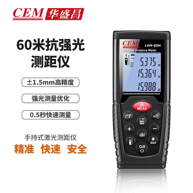 CEM华盛昌雷射测距仪高精度红外线测距仪量房仪室外抗强光LDM-60H