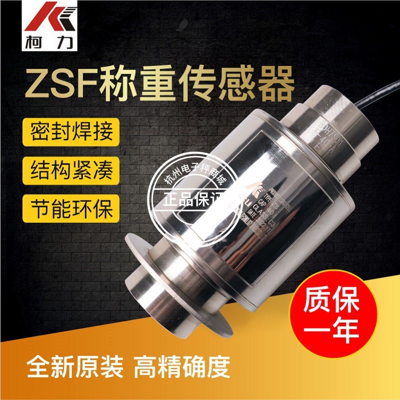 柯力ZSF称重传感器柱式感应器10T20T30T50T计量罐料斗秤传感器