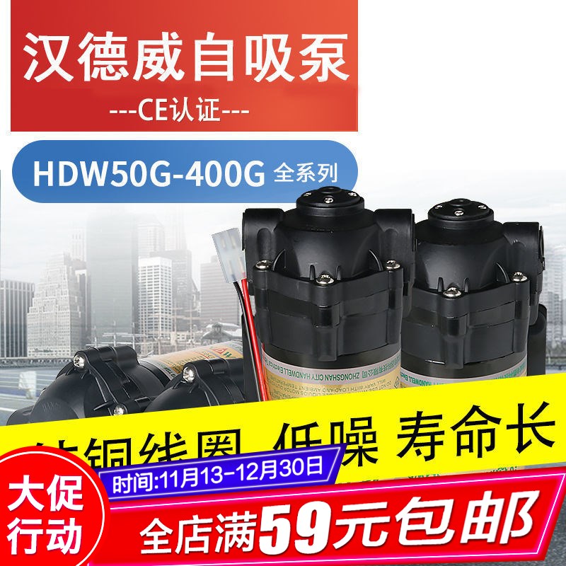 包邮汉德威50G/75G/100G/家用纯水机静音自吸增压泵 净水器配件