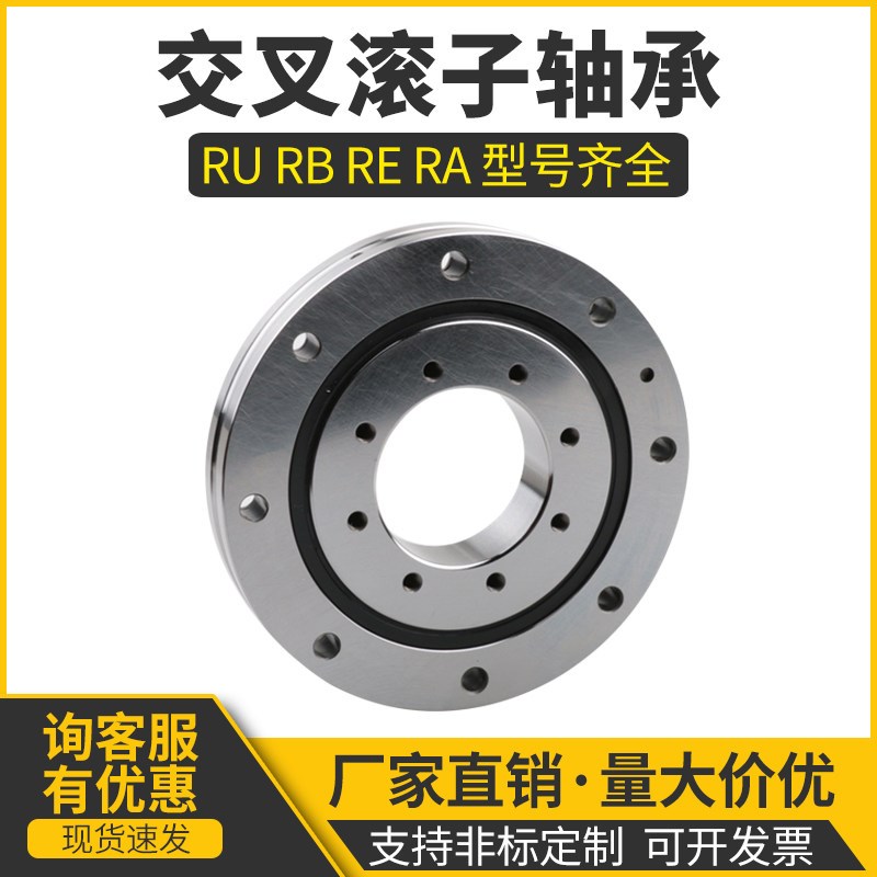 交叉滚子回转支承支撑轴承XRU RU 1008 2012 2512 3515 5515 8022