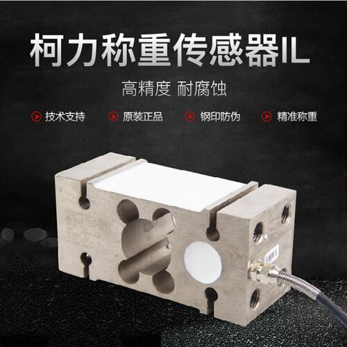 高精度柯力IL称重传感器/重量压力IL传感器/IL250kg/300kg/500kg