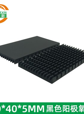 超薄散热器80405mm路由功效内存主板PCB电脑电器芯片散热铝片