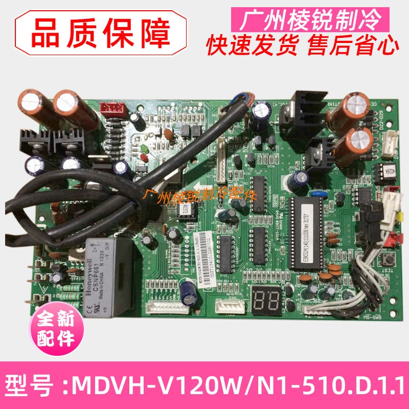 MDVH-V120W/N1-510.D.1.1适用美的空调室外电路板控制板电脑板