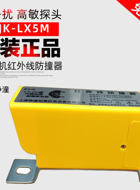 起重机红外线防撞限位器上海铮潼E3JKLX5M强磁免打孔