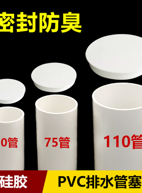 PVC排水管塞子50下水管堵头75封口塞盖帽防臭密封110堵帽管道孔塞